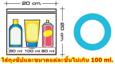 ห้ามขึ้นเครื่องบิน