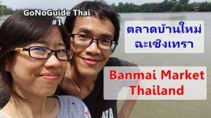 ตลาดบ้านใหม่ แปดริ้ว ฉะเชิงเทรา