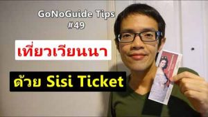 เที่ยวเวียนนา ด้วย Sisi Ticket คุ้มมั้ย