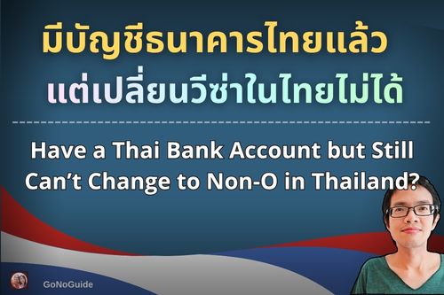 มีบัญชีไทยแล้ว แต่เปลี่ยนเป็น Non-O ไม่ได้