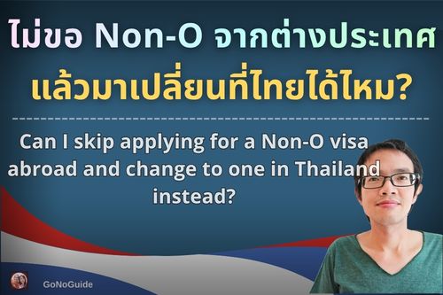 ไม่ขอ Non-O จากต่างประเทศ แล้วมาเปลี่ยนที่ไทยได้ไหม?