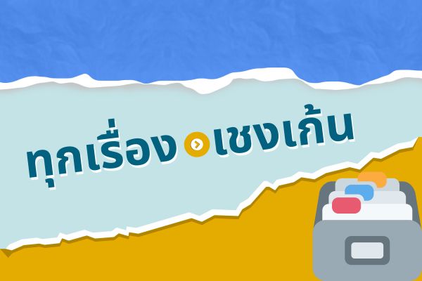 รวมทุกเรื่องวีซ่าเชงเก้น