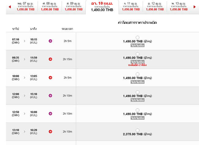 วิธีหาตั๋วเครื่องบินราคาถูก Air Asia