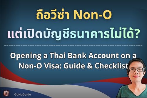ถือวีซ่า Non-O แต่เปิดบัญชีธนาคารไม่ได้?