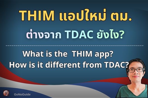 THIM ต่างจาก TDAC ยังไง?