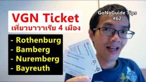 VGN ticket เที่ยว Rothenburg Bamberg Nuremberg Bayreuth