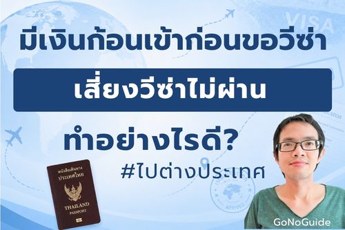 กรอกวีซ่าออนไลน์ไม่เป็น ต้องทำอย่างไร?